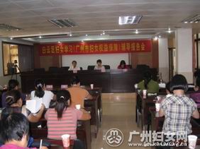 学习《广州市妇女权益保障规定》辅导报告会现场