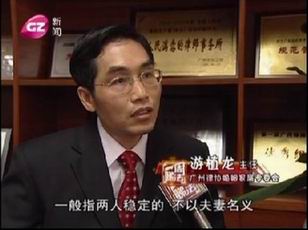 游植龙高级律师在接受广州电视台记者采访